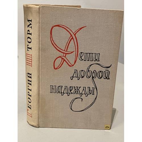 Обложка книги «Повесть о Болотникове» — Георгий Петрович Шторм