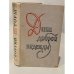 Обложка книги «Повесть о Болотникове» — Георгий Петрович Шторм