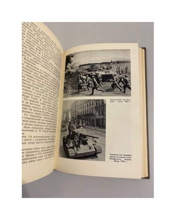 Советские танковые войска. 1941-1945