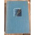 Трудная книга. Судьбы, письма, размышления