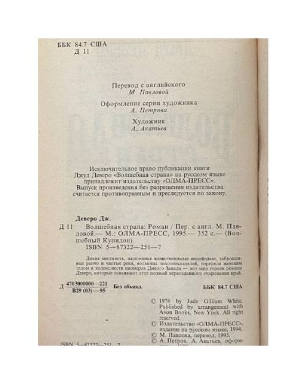 Дополнительное изображение книги «Волшебная страна»