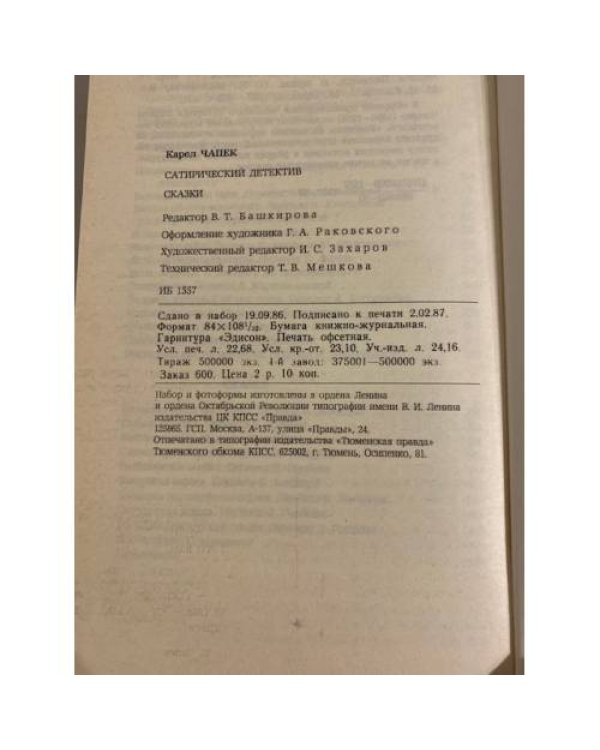Дополнительное изображение книги «Сатирический детектив. Сказки»