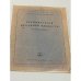 Обложка книги «Терминология механики жидкости (гидромеханики)» — Автор не указан