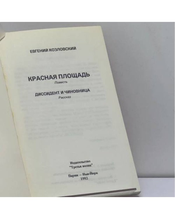 Дополнительное изображение книги «Красная площадь»