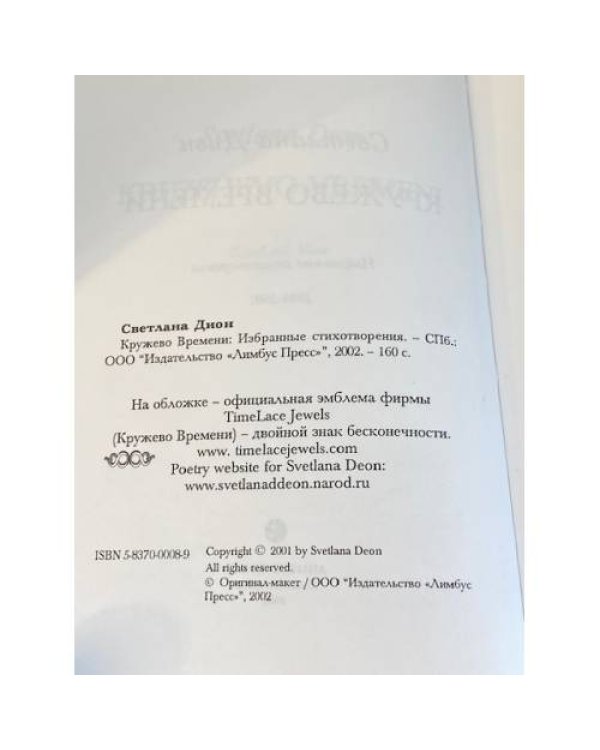 Кружево времени