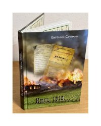 Июль 1919... Ясеновское восстание "Зеленых"