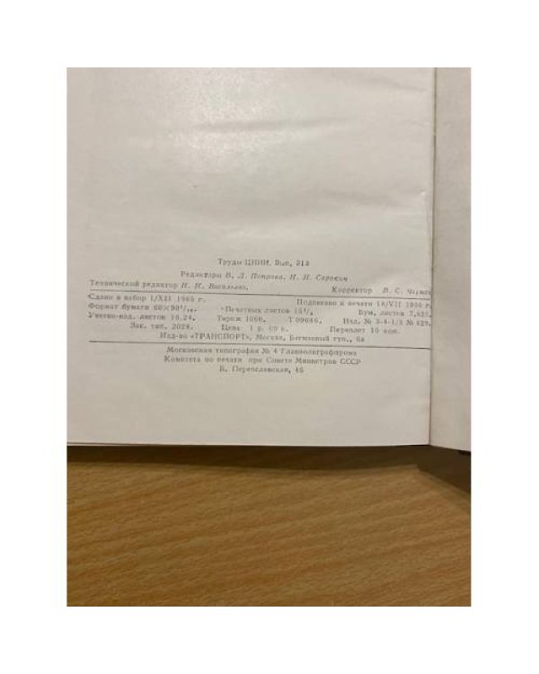 Борьба со снежными заносами на железнодорожном транспорте  сборник научных трудов