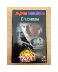 Близнецы