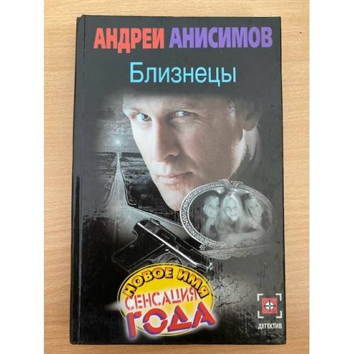 Близнецы