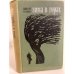 Обложка книги «Зима в горах» — Уэйн Джон