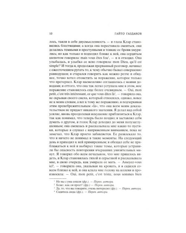 Дополнительное изображение книги «Вечер у Клэр»
