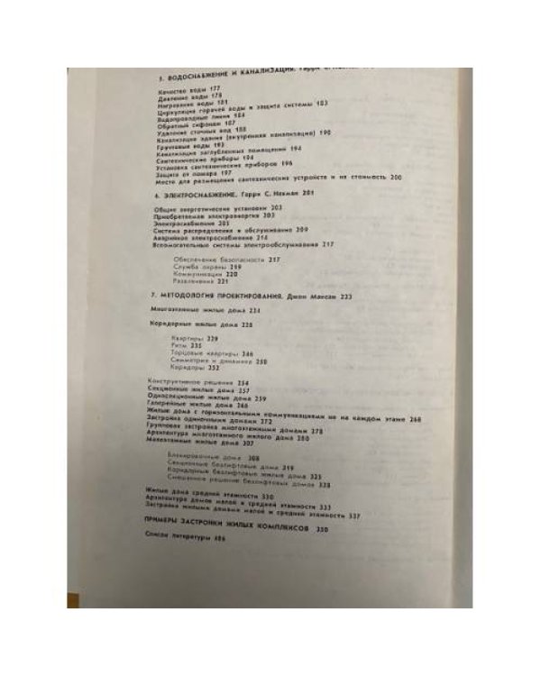 Проектирование жилых зданий