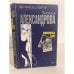 Обложка книги «Любовница тени» — Александрова Наталья Николаевна, ISBN 504008580X