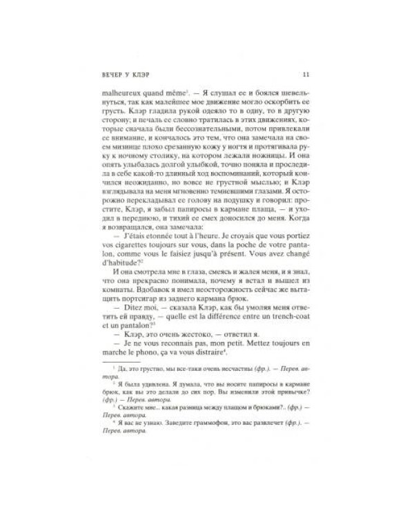 Дополнительное изображение книги «Вечер у Клэр»