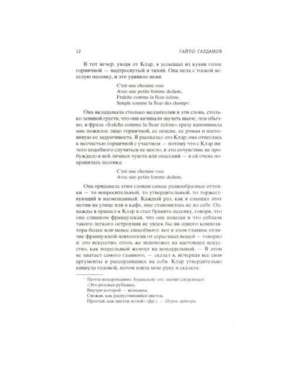 Дополнительное изображение книги «Вечер у Клэр»