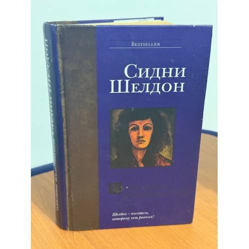 Полночные воспоминания
