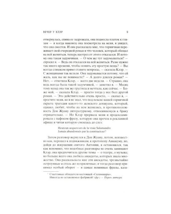 Дополнительное изображение книги «Вечер у Клэр»