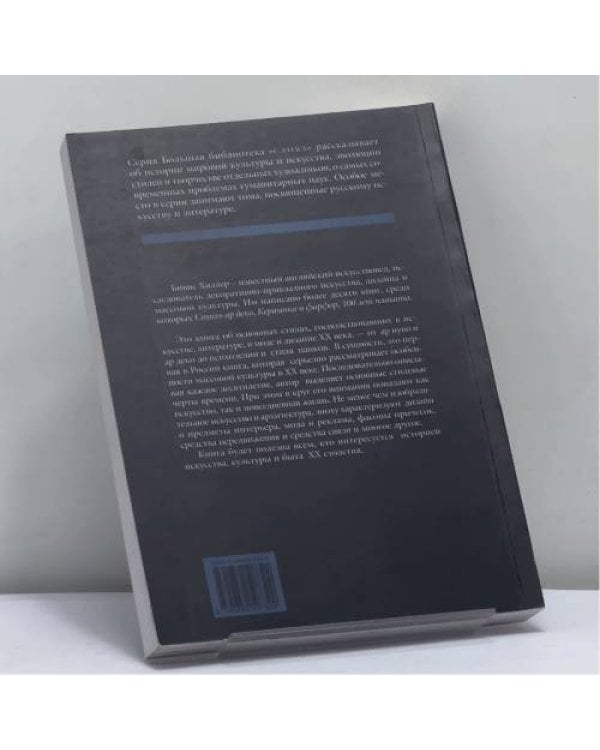 Дополнительное изображение книги «Стиль века»