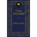 Обложка книги «Вечер у Клэр» — Газданов Гайто (Газданов Георгий Иванович), ISBN 9785389230460