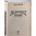 Дополнительное изображение книги «Леденящее пламя»