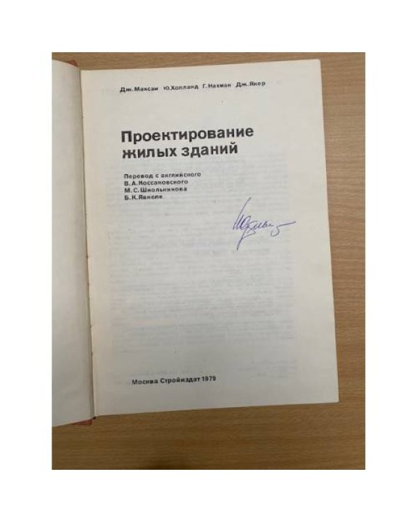 Проектирование жилых зданий