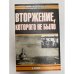 Вторжение, которого не было