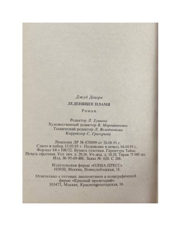 Дополнительное изображение книги «Леденящее пламя»