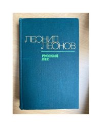 Русский лес