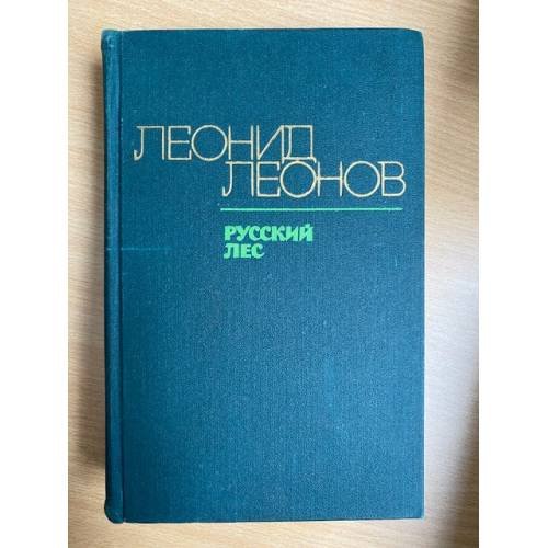 Русский лес