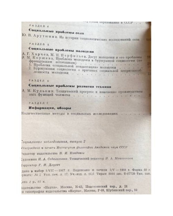 Социальные исследования. Выпуск 2
