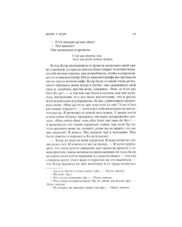 Дополнительное изображение книги «Вечер у Клэр»
