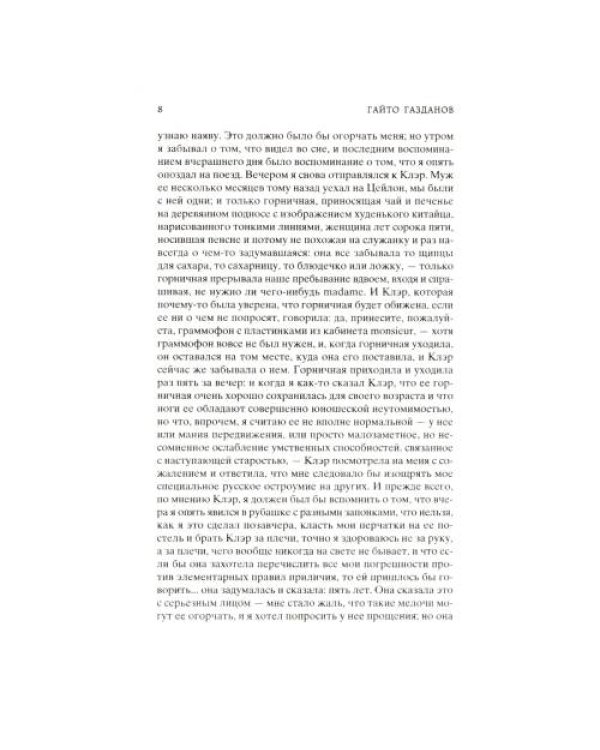 Дополнительное изображение книги «Вечер у Клэр»