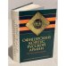 Офицерский корпус русской армии. Опыт самопознания