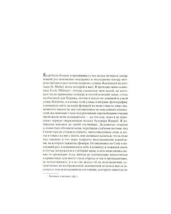Дополнительное изображение книги «Вечер у Клэр»