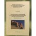 Формирование современной русской языковой картины мира (способы речевой номинации). Филологические этюды. Изд. 2-е, Испр. и доп.