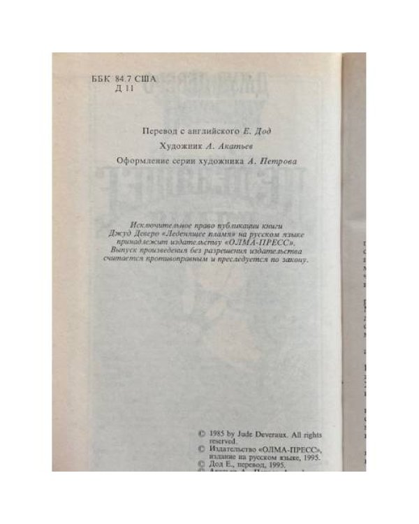 Дополнительное изображение книги «Леденящее пламя»