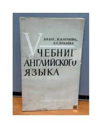 Учебник английского языка