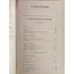 Дополнительное изображение книги «В. Я. Брюсов. Избранное»