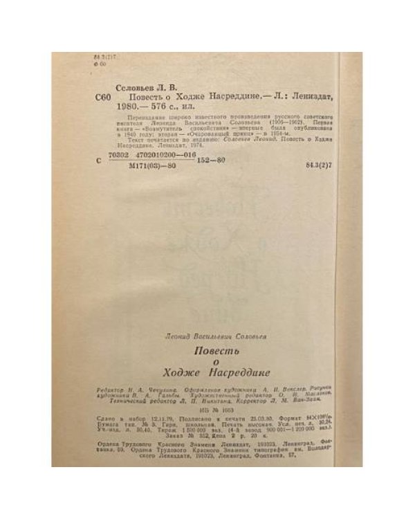 Дополнительное изображение книги «Повесть о Ходже Насреддине»