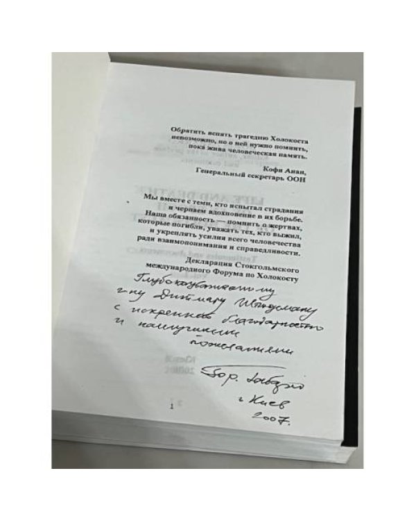 Дополнительное изображение книги «Жизнь и смерть в эпоху Холокоста. Свидетельства и документы»