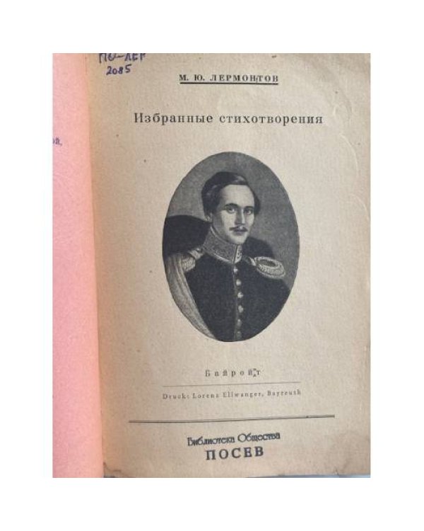 . Избранные стихотворения
