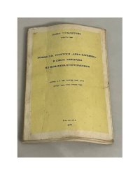 Роман Л.Н.Толстого "Анна Каренина" в свете эпиграфа из Моисеева второзакония