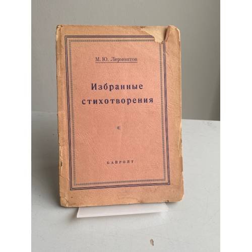 . Избранные стихотворения