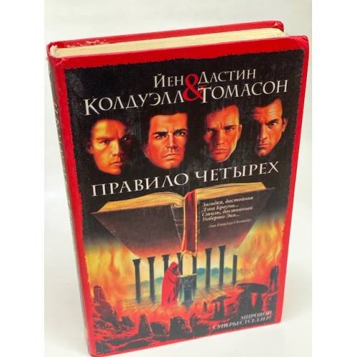 Правило четырех