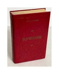 Юрий Тынянов. Пушкин