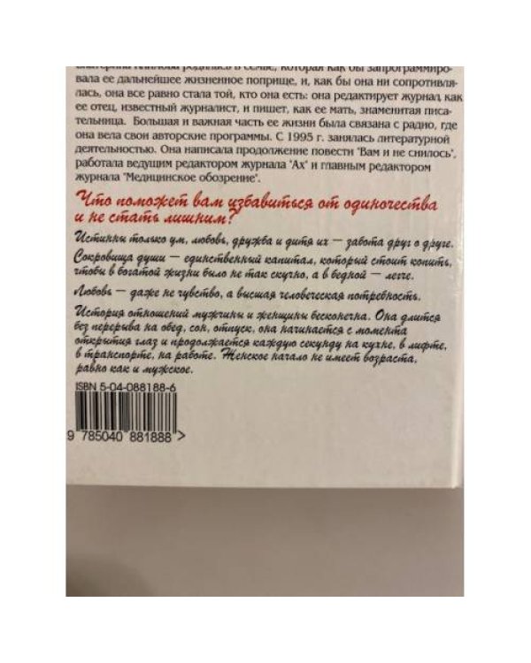 Дополнительное изображение книги «Вирус любви и ненависти»