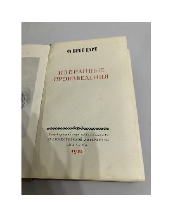 . Избранные произведения