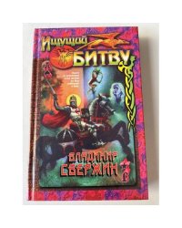 Ищущий битву