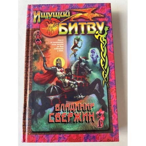 Ищущий битву