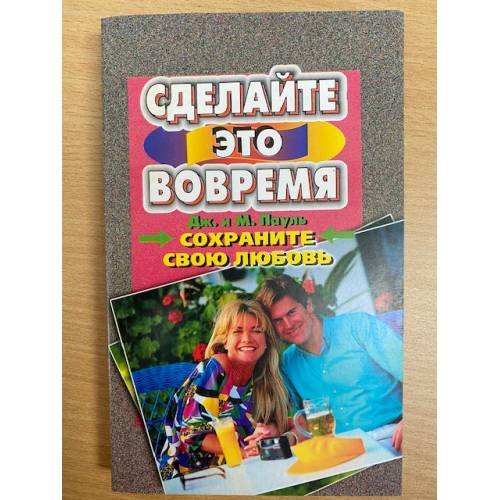 Сохраните свою любовь